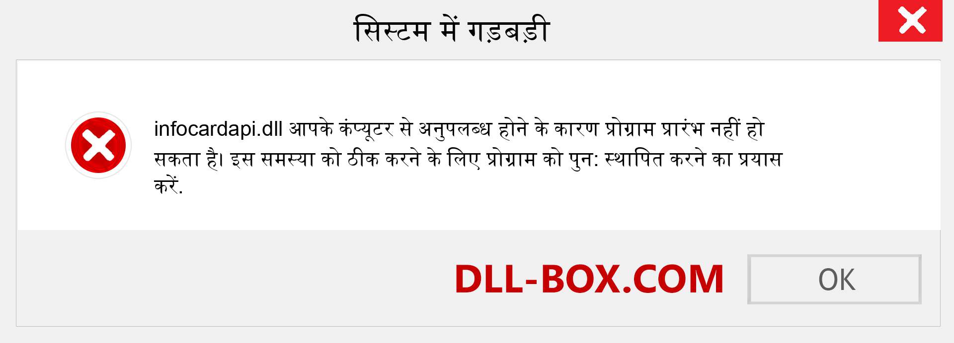 infocardapi.dll फ़ाइल गुम है?. विंडोज 7, 8, 10 के लिए डाउनलोड करें - विंडोज, फोटो, इमेज पर infocardapi dll मिसिंग एरर को ठीक करें