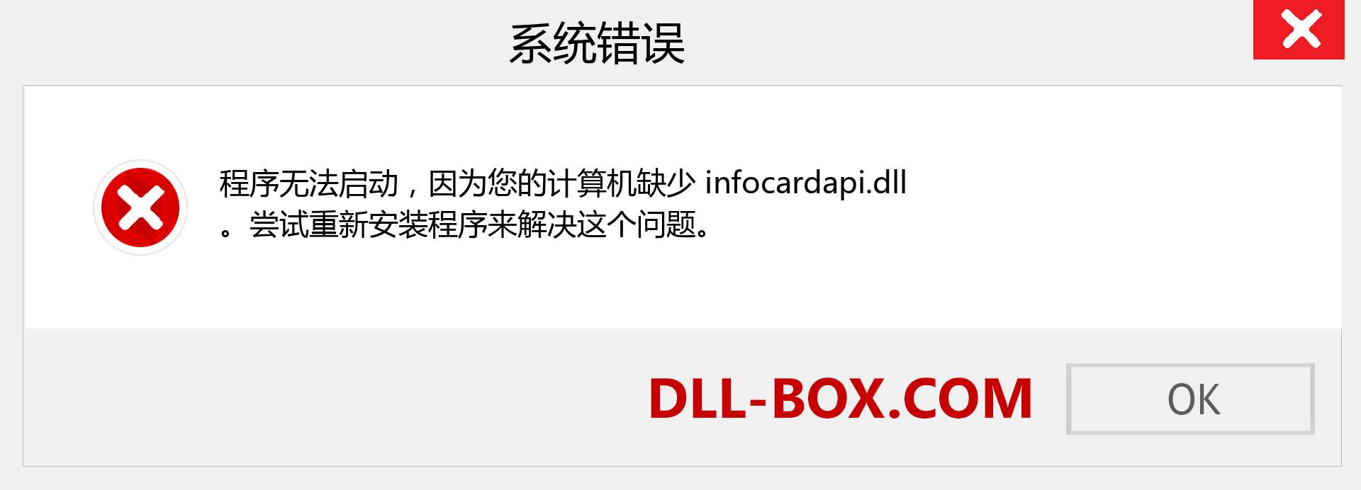 infocardapi.dll 文件丢失？。 适用于 Windows 7、8、10 的下载 - 修复 Windows、照片、图像上的 infocardapi dll 丢失错误